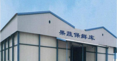 500平米果蔬保鮮冷庫(kù)的造價(jià)大概多少錢(qián)？